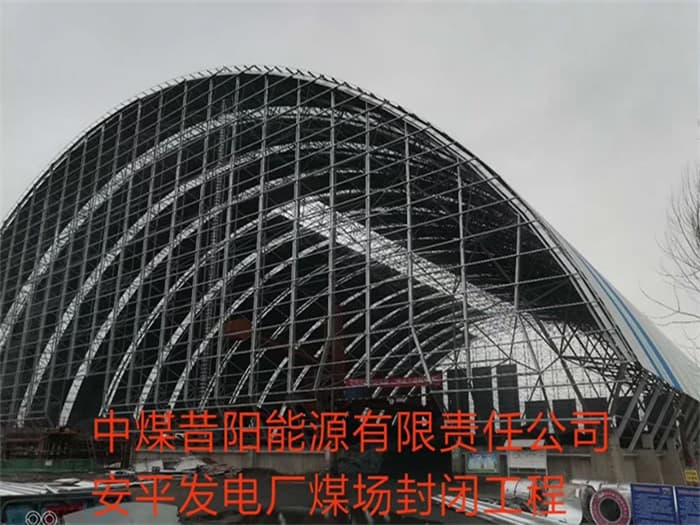 红桥中煤昔阳能源有限责任公司安平发电厂煤场封闭工程